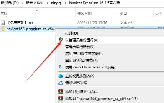 Navicat Premium 16.3.5【数据库管理工具】中文免费版安装图文教程