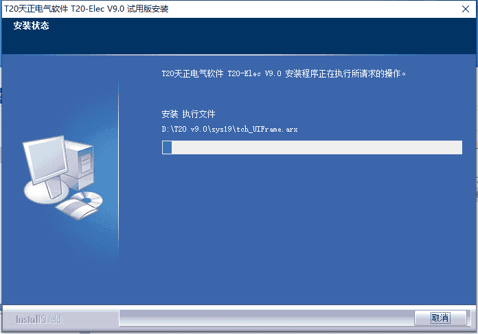 天正T20 天正电气 V9.0【支持CAD 2010-2023】中文免费版安装图文教程