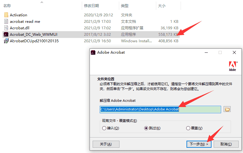 Adobe Acrobat Pro DC2021专业版【Adobe Acrobat DC2021】试用版安装图文教程