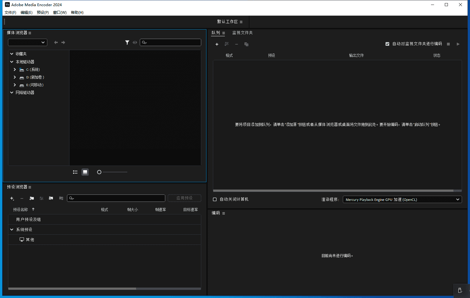 Adobe Media Encoder 2024 v24.2.1【Me2024】免费开心版安装图文教程