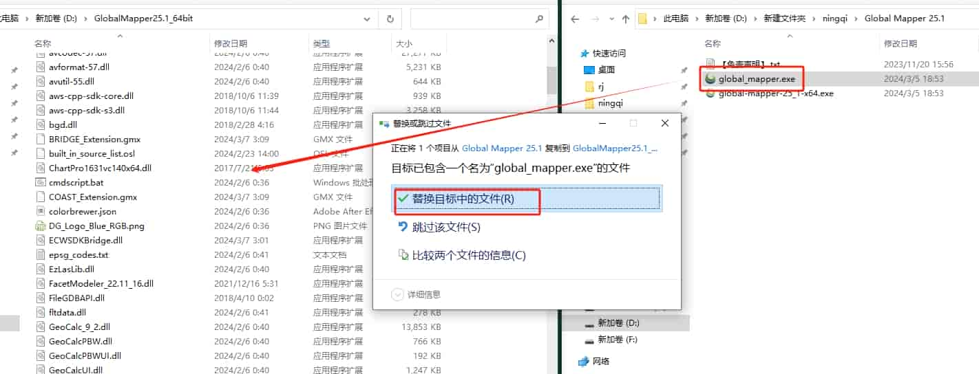 Global Mapper pro 25.1 免费激活版安装图文教程