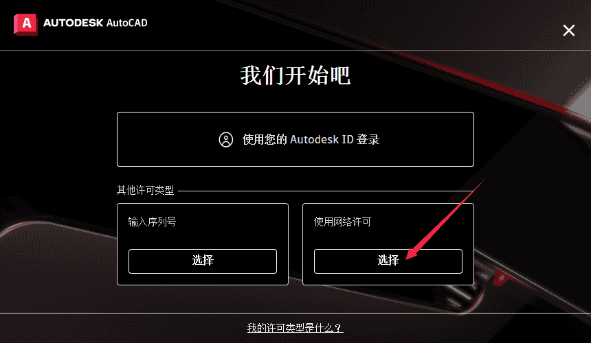 AutoCAD v2024.0.1【附更新补丁+开心补丁+安装教程】最新免费开心版安装图文教程