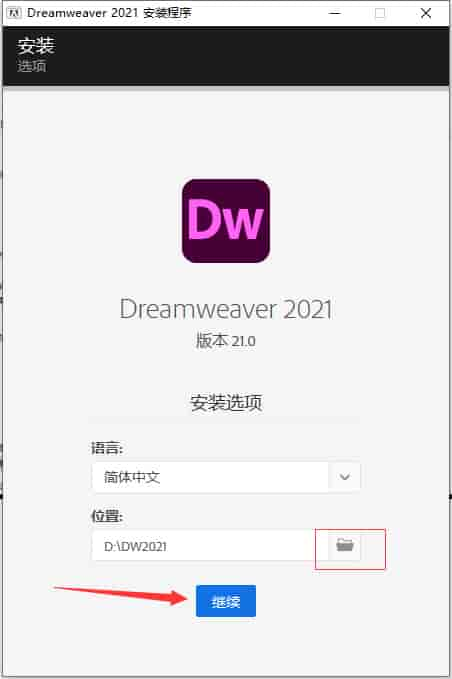 Adobe Dreamweaver 2021绿色开心版【 Dw 2021】开心绿色版下载安装图文教程