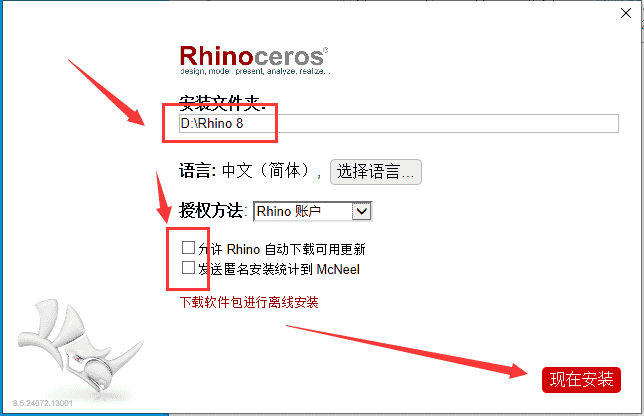 Rhino 8.5【附开心文件+安装教程】完整开心版安装图文教程