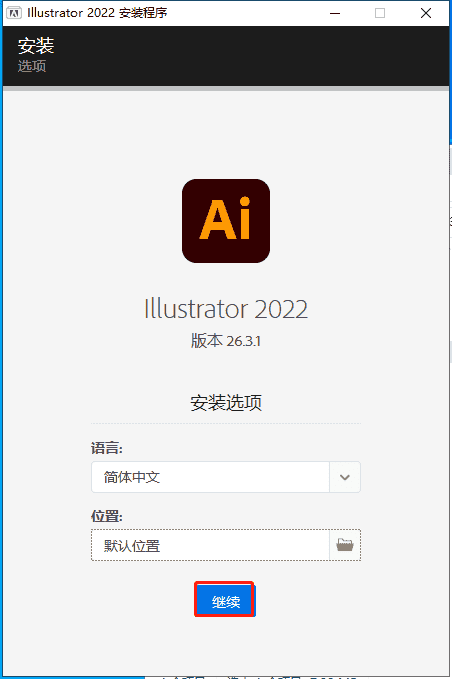 Adobe Illustrator 2022 v26.3.1开心版下载【Ai软件26.3.1】中文开心版安装图文教程