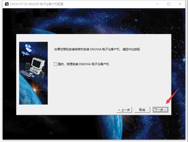 Catia P3 V5-6R2020下载 中文开心版安装图文教程