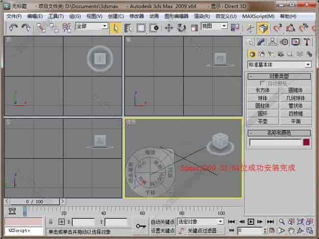 3dmax2009【3dsmax2009中文版】中文开心版