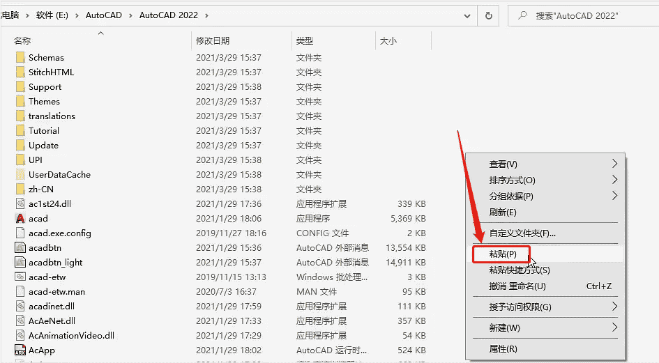 Auto CAD 2022 绿色简体中文开心版安装图文教程