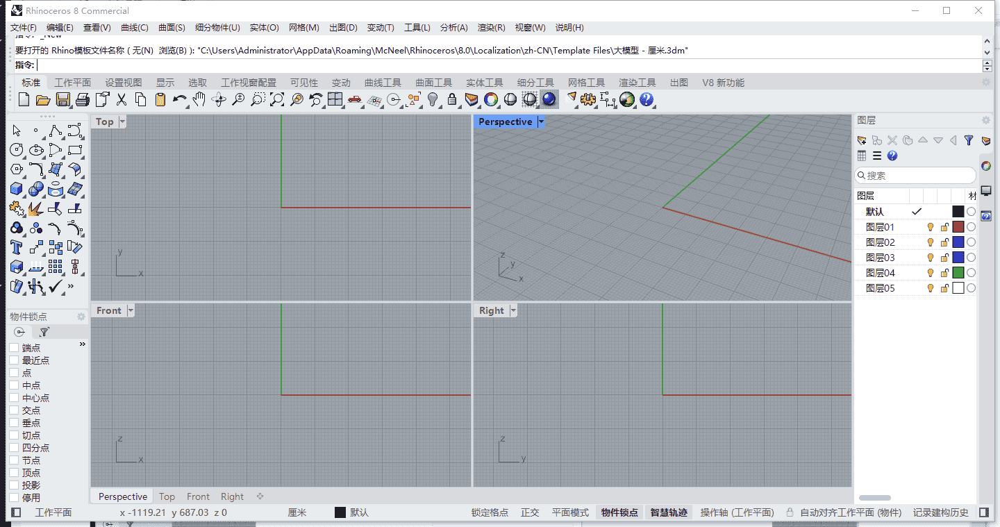 Rhino犀牛 8.8【附安装教程】简体中文激活版