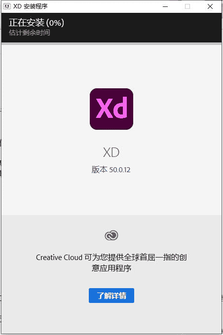 Adobe XD v50.0.12开心版【Adobe Experience Design】原型设计工具下载安装图文教程