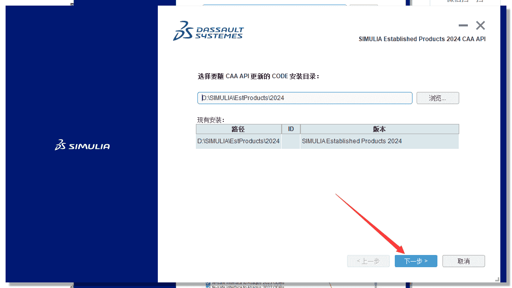 Abaqus 2024【安装教程】完整开心版安装图文教程