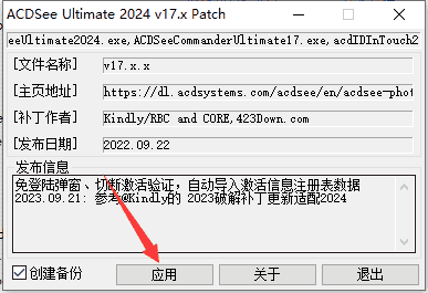 ACDSee 2024最新旗舰中文免费版安装图文教程