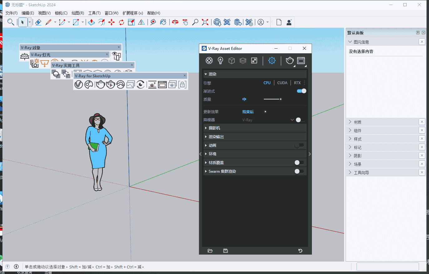 V-Ray 6.2003 for SketchUp 2019-2024最新中文开心版