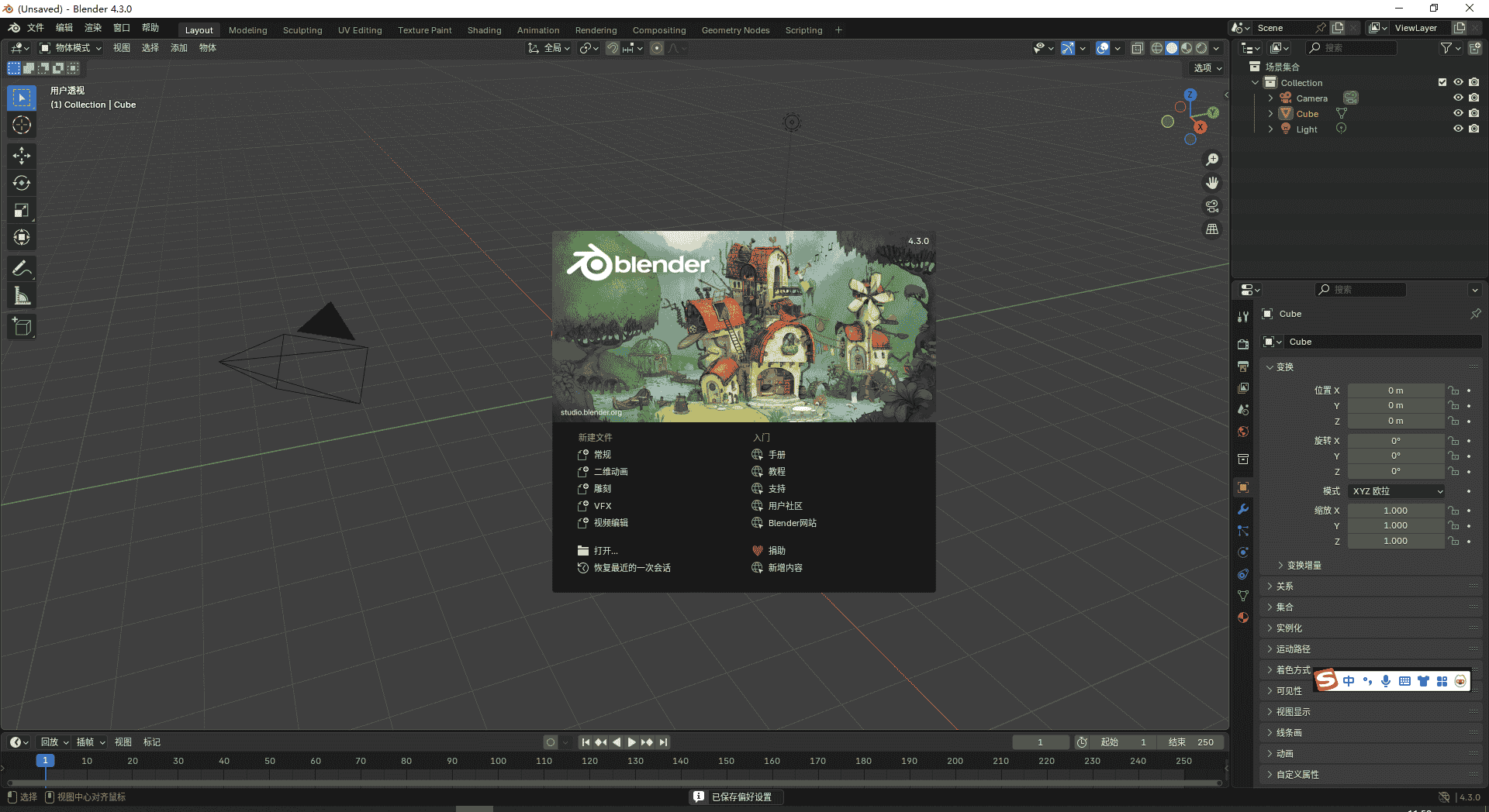 Blender 4.3.0（三维建模软件下载）免费中文版