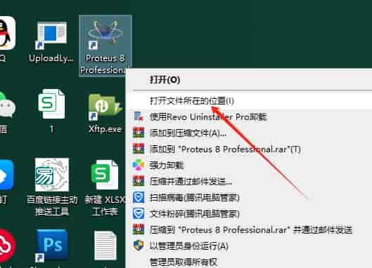 Proteus Professional v8.16 SP3 汉化免费版安装图文教程