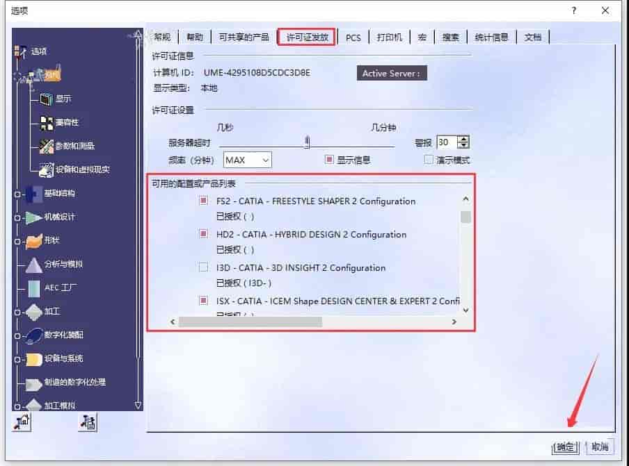 Catia P3 V5-6R2020下载 中文开心版安装图文教程