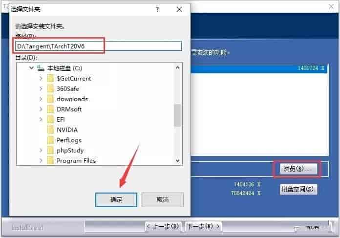 T20天正建筑 6.0 中文免费版安装图文教程