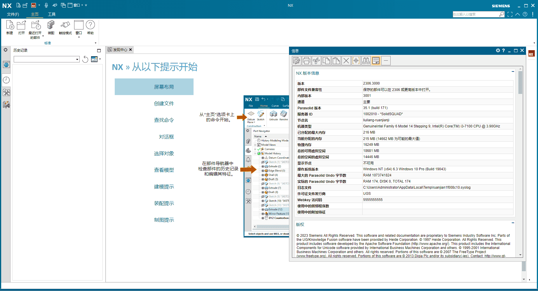 UG NX 2306 Build 3000【附开心补丁+安装教程】简体中文免费激活版