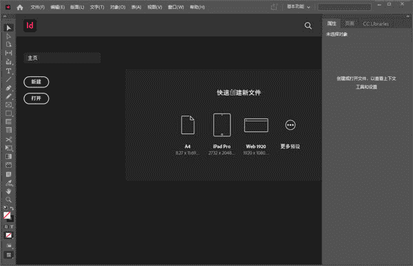 InDesign下载 2022【Adobe InDesign中文版】开心版下载 附安装教程安装图文教程