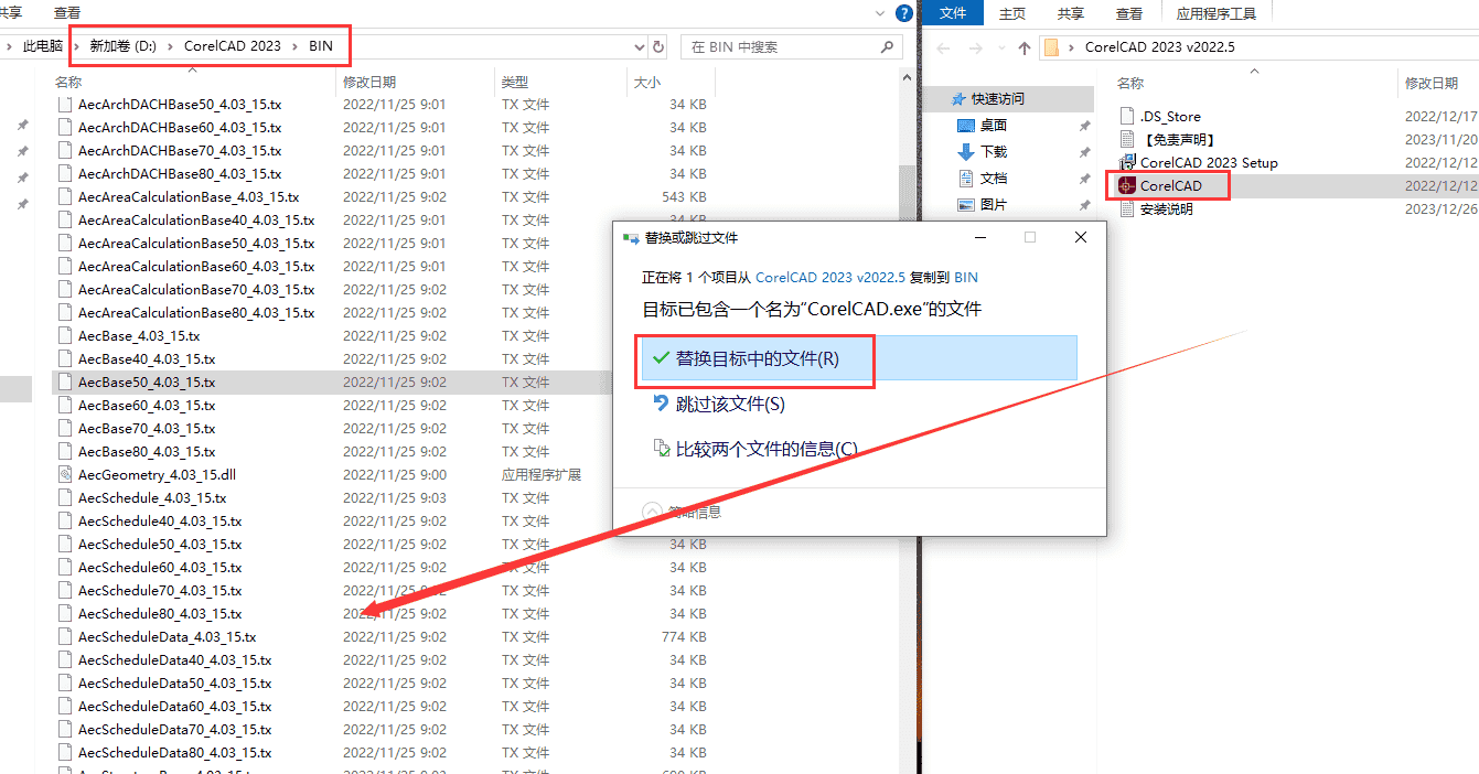 CorelCAD 2023 v2022.5【CAD画图软件】中文开心版安装图文教程