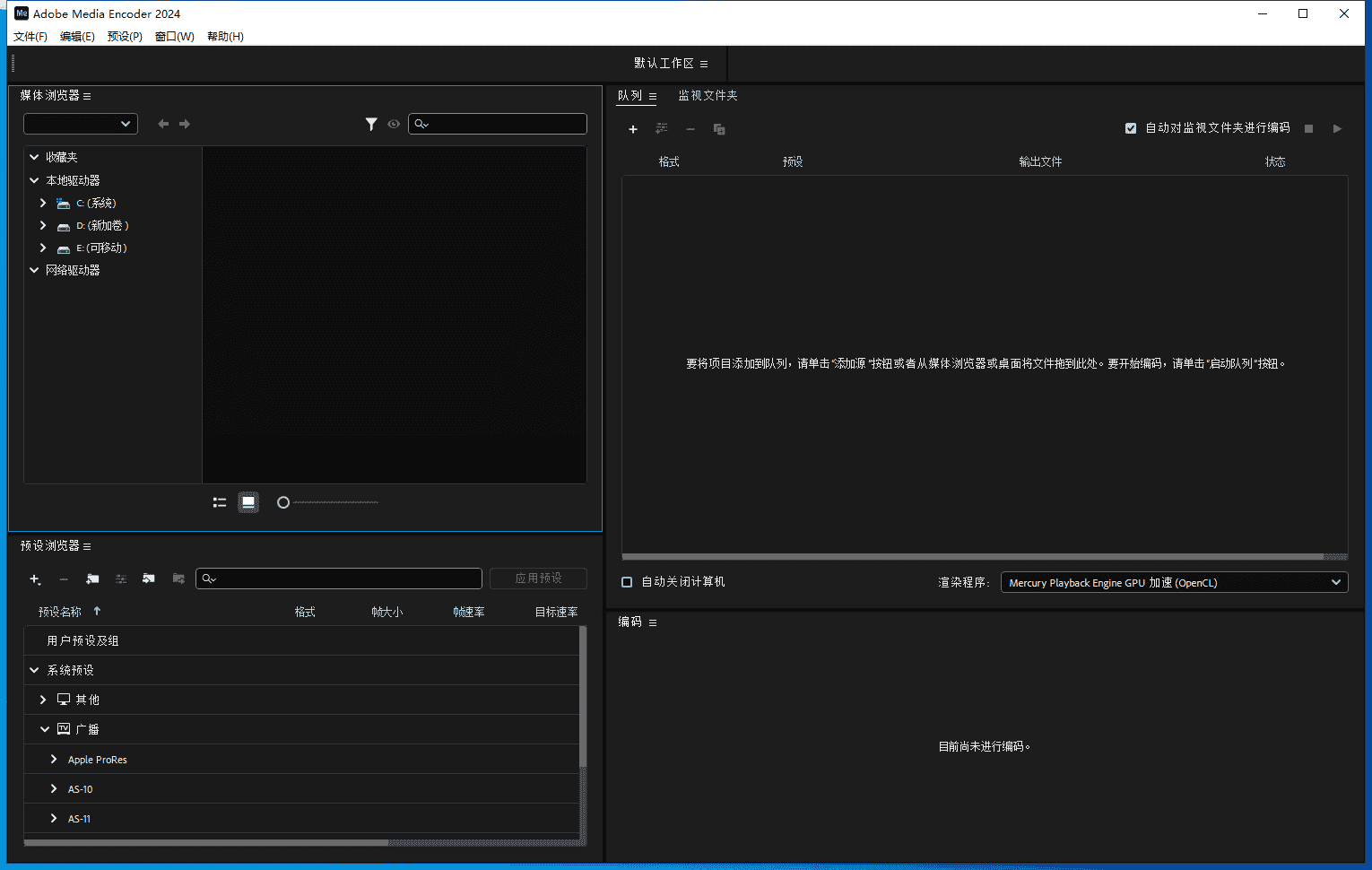 Adobe Media Encoder 2024 v24.3.0【ME视频音频编码器】中文免费版安装图文教程