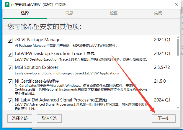 LabVIEW 2024【最新资源包】免费开心版安装图文教程