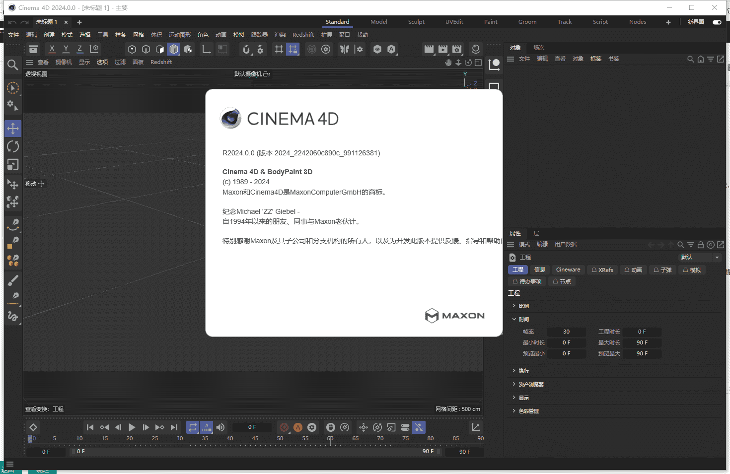 Cinema 4D 2024【C4D 2024最新版】中文开心版