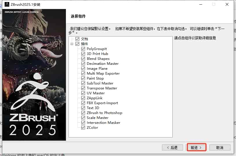 ZBrush 2025.1（ZB三维雕刻软件下载）中文激活版安装图文教程