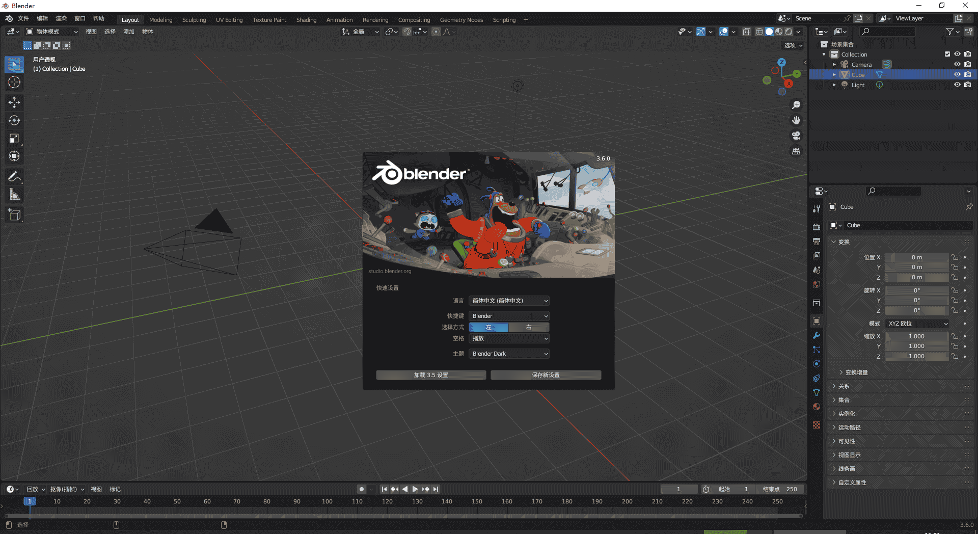 Blender v3.6.0【动画建模渲染软件免费下】最新官方中文版安装图文教程