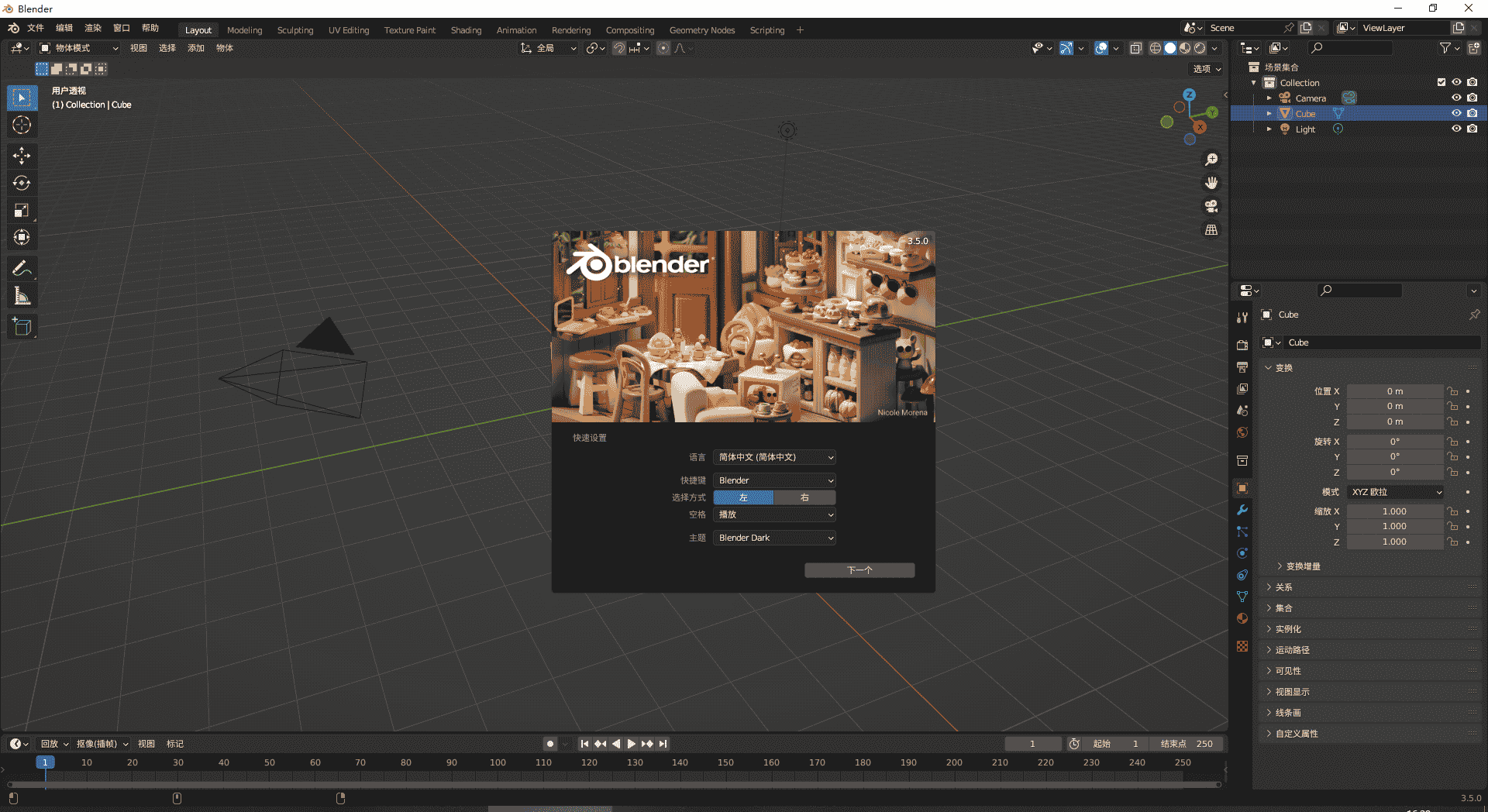 Blender v3.5.0开源免费软件下载附安装教程安装图文教程