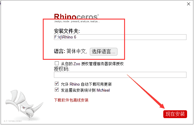 Rhino 6.7【3D建模软件】v6.7.18199.22081永久授权版安装图文教程