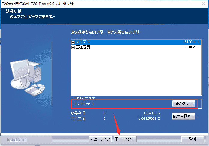 天正T20 天正电气 V9.0【支持CAD 2010-2023】中文免费版安装图文教程