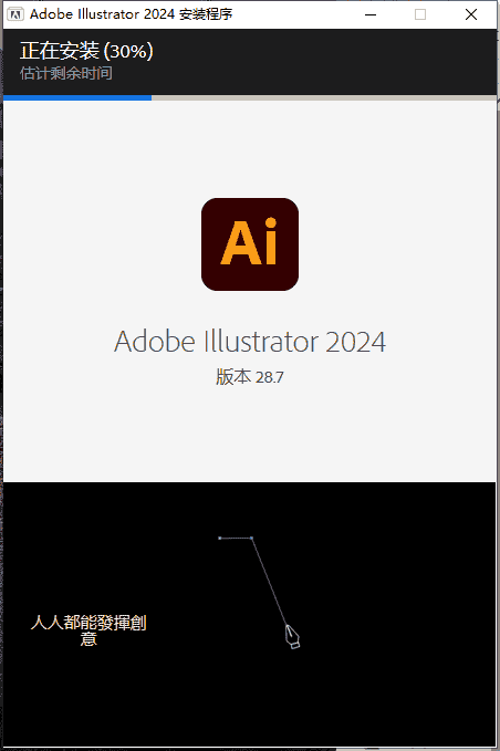 Adobe Illustrator 2024 v28.7.0简体中文激活开心版+安装教程安装图文教程