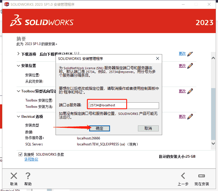 SolidWorks 2023 SP1.0【附开心补丁+安装教程】中文开心版安装图文教程