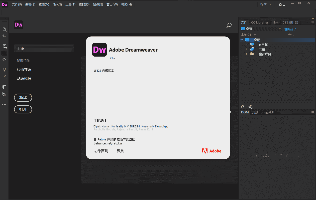 Adobe Dreamweaver v21.2 最新版 直装开心版下载安装图文教程