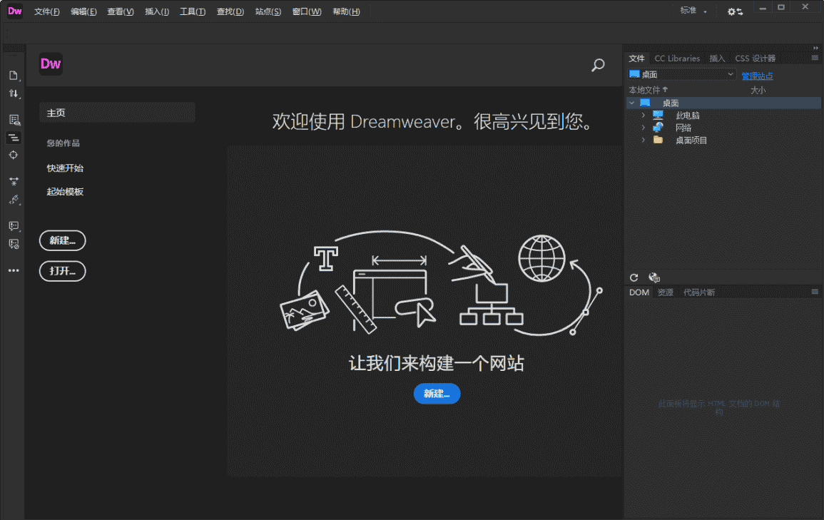 Adobe Dreamweaver 2021绿色开心版【 Dw 2021】开心绿色版下载