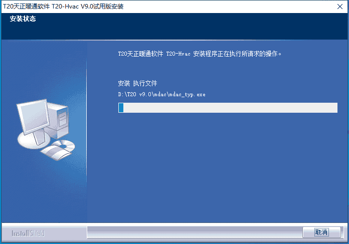 天正T20 天正暖通 V9.0【天正T20 V9.0支持CAD 2010-2023】中文版安装图文教程