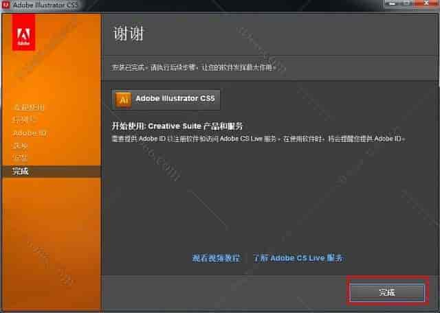 Adobe Illustrator Cs5【AI cs5】中文开心版安装图文教程