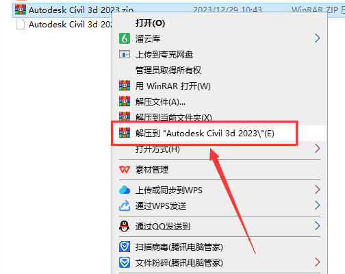 Civil 3D 2023简体中文开心版附安装教程安装图文教程