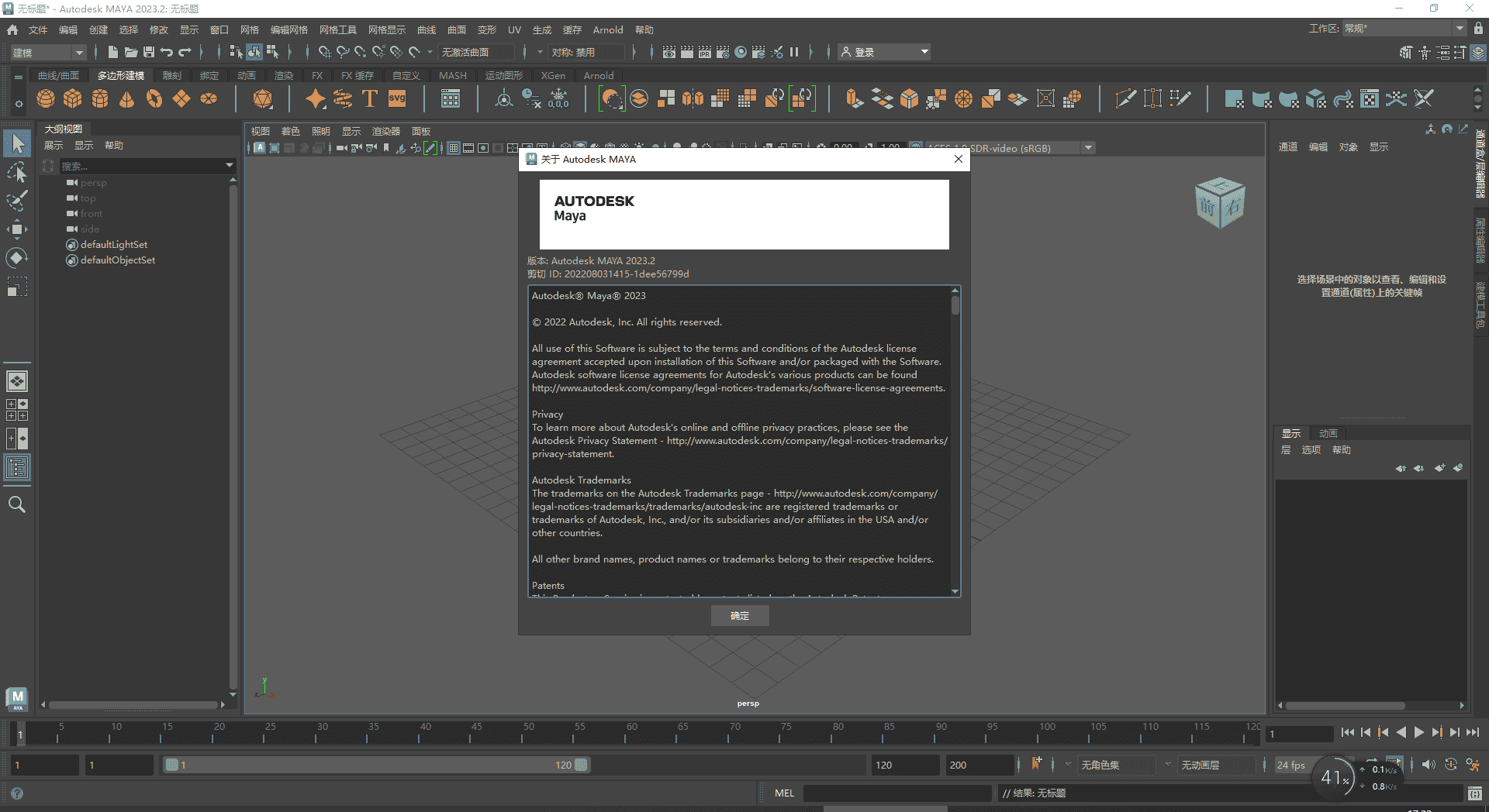 Autodesk Maya 2023.2【附开心补丁+安装教程】中文开心版安装图文教程