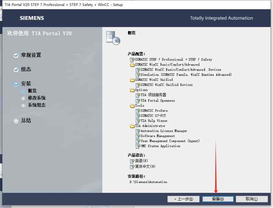 TIA Portal（博途）V20官方正式开心版安装图文教程