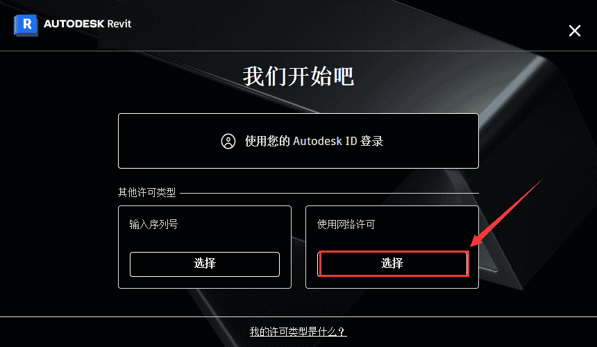 Autodesk Revit 2023【中文开心版】三维建筑信息模型构建软件下载安装图文教程