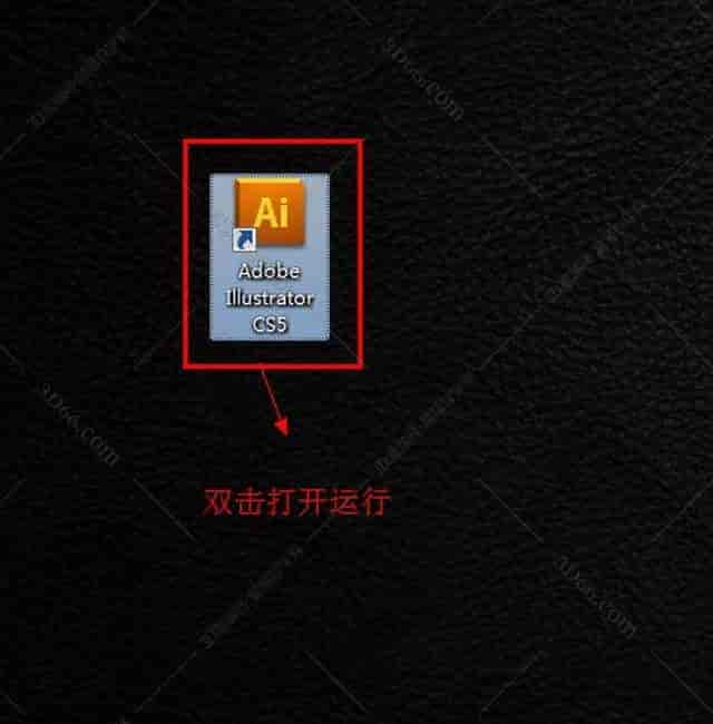 Adobe Illustrator Cs5【AI cs5】中文开心版安装图文教程