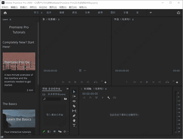 Adobe Premiere 2022【Pr】免开心中文直装版下载安装图文教程