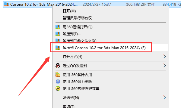 Corona 10.2 for 3ds Max 2016-2024【安装教程】免费激活版安装图文教程