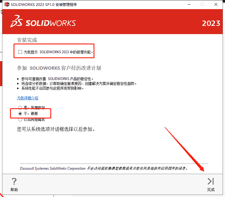 SolidWorks 2023 SP1.0【附开心补丁+安装教程】中文开心版安装图文教程