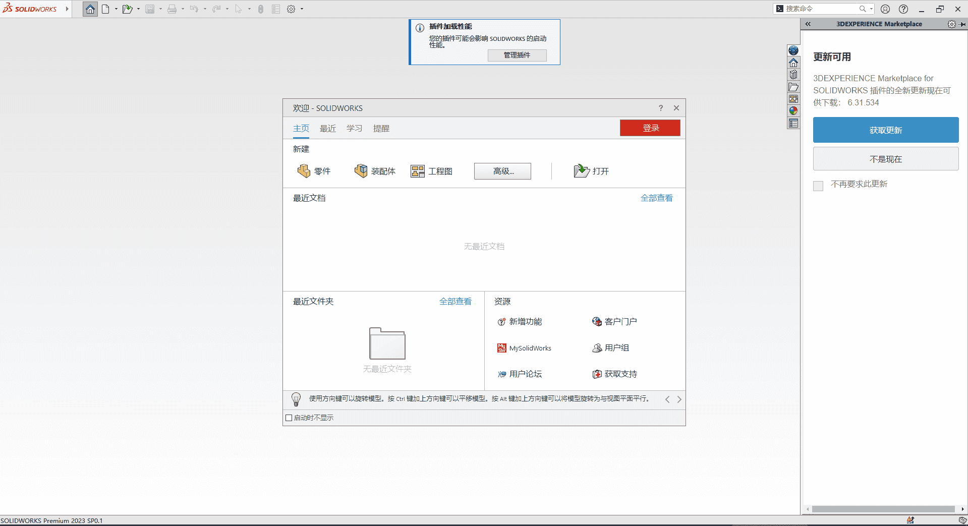 【SW2023最新版下载】SolidWorks 2023 SP0.1中文开心版