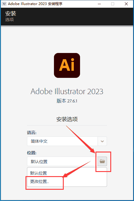 Adobe Illustrator 2023 v27.6.1【ai矢量图形设计软件免费下】中文开心版安装图文教程