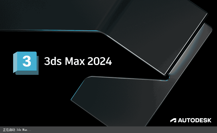 3Dmax 2024.2最新版【3D建模软件免费下】完美激活版安装图文教程