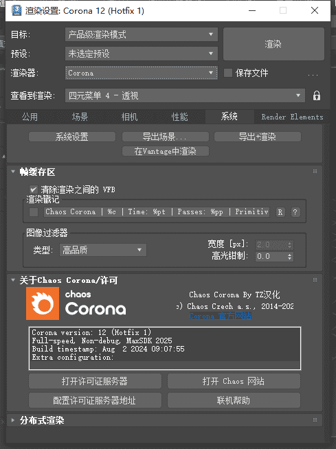 Corona 12.1 for 3dmax2016-2025最新中文开心版安装图文教程